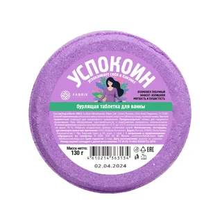 Ригла таблетка бурлящая для ванны Успокоин 130 гр