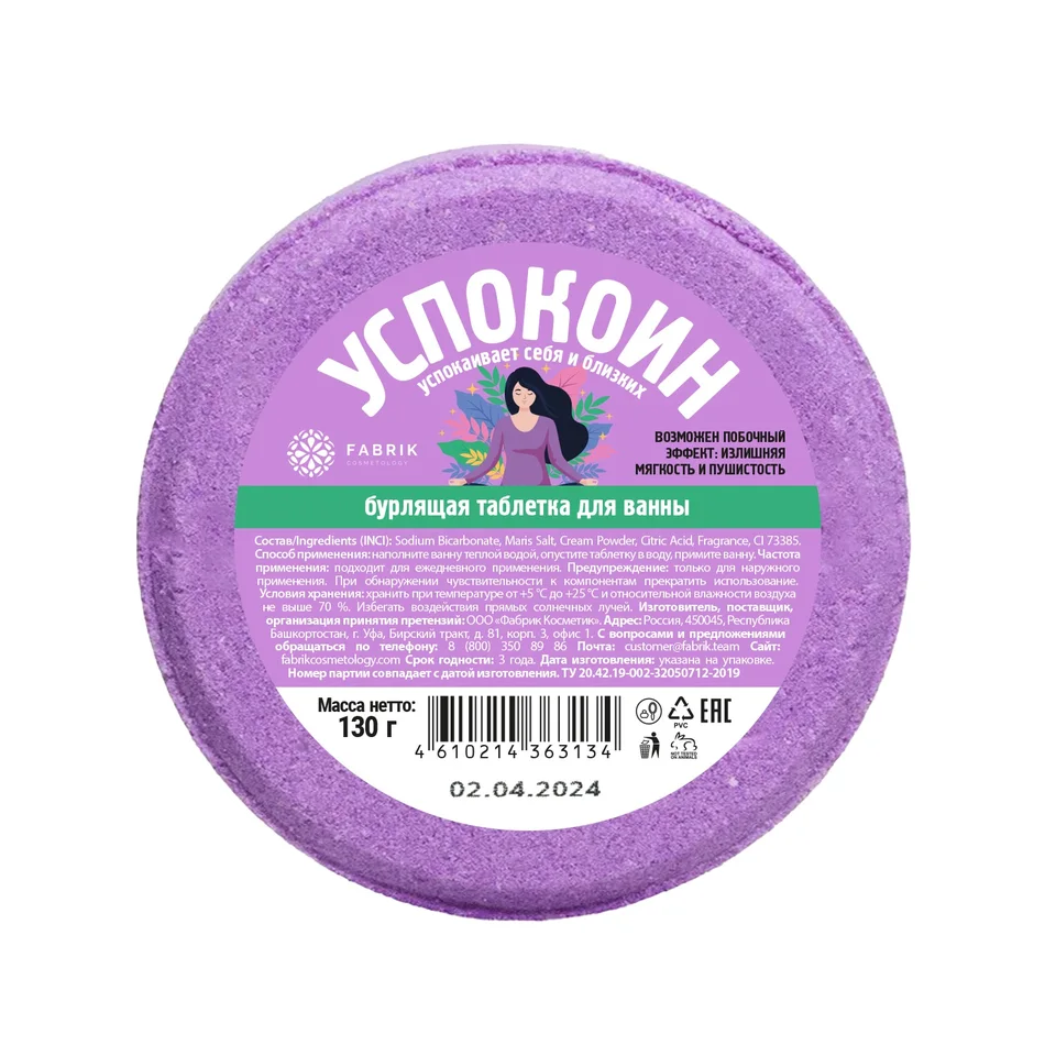 Ригла таблетка бурлящая для ванны Успокоин 130 гр