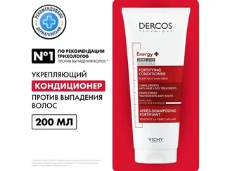 Виши Деркос Аминексил Энерджи+/Виши Деркос Кондиционер Тонизирующий Против Выпадения Волос 200 мл