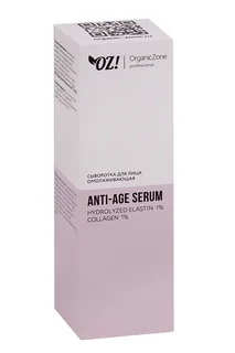 Сыворотка OrganicZone OZ Prof омолаживающая для лица 50 мл
