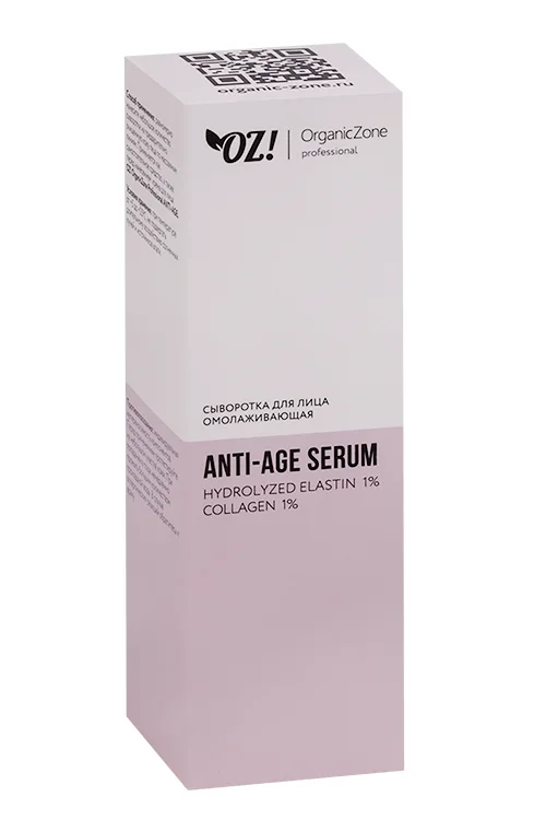 Сыворотка OrganicZone OZ Prof омолаживающая для лица 50 мл