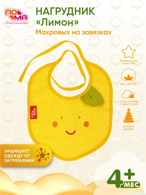 Фартук Пома нагрудный махровый Лимон 5316