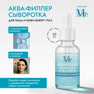 Медива Смарт КЕА аква-филлер сыворотка для лица и кожи вокруг глаз с гиалуроновой кислотой 30 мл