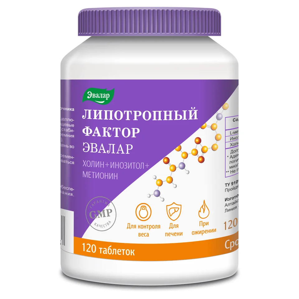 Липотропный фактор, 120 таблеток, Эвалар