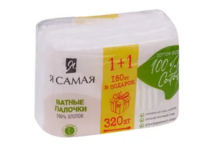 Ватные палочки Я Самая Cotton Buds п/э 320 шт (160+160)