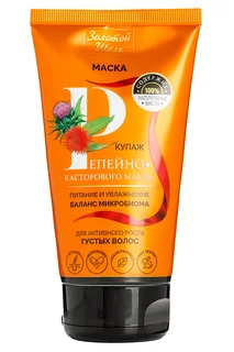 Маска Золотой шелк купаж репейно-касторового масла для актив роста густых волос, 150 мл