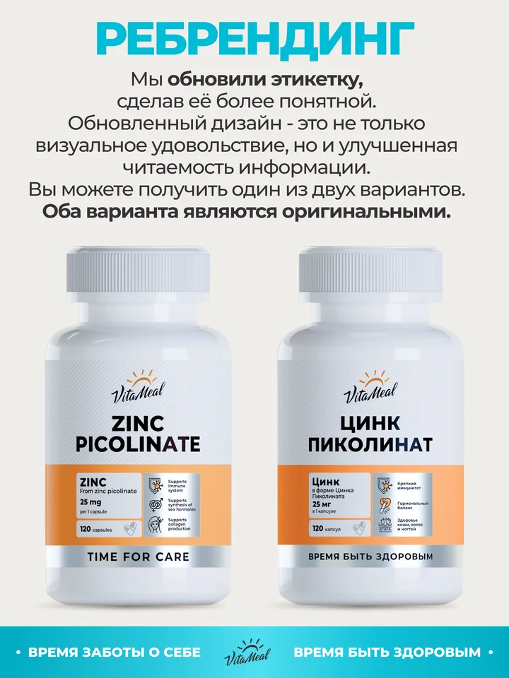 Цинк Цинк Пиколинат Zinc Picolinate для иммунитета для кожи 120 капсул VitaMeal