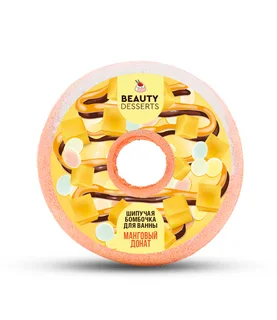Бомбочка Beauty Desserts шипучая манговый донат для ванны, 140 г
