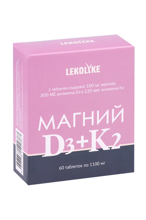 Магний D3+K2 Lekolike 1 100 мг 60 шт таблетки