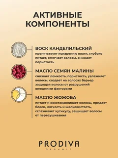 Маска для кудрявых и вьющихся волос Prodiva, 250 мл