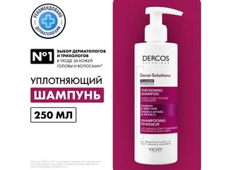 Виши Деркос Денси-Солюшн Шампунь Для Ослабленных Волос 250 мл