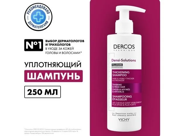 Виши Деркос Денси-Солюшн Шампунь Для Ослабленных Волос 250 мл