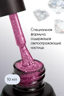 Гель-лак SUN Professional для маникюра и педикюра светоотражающий №464 розовый 10 мл