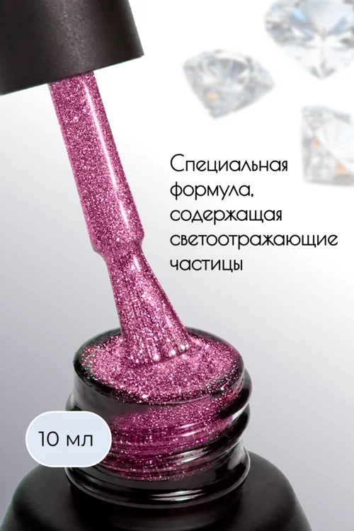 Гель-лак SUN Professional для маникюра и педикюра светоотражающий №464 розовый 10 мл