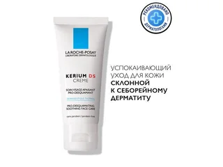 Ля Рош Позе Толеран Кериум Дс Крем Успокаивающий 40 мл / Ля Рош-Позе Кериум Дс Крем 40 мл
