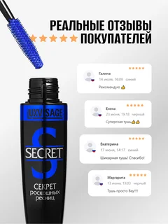LuxVisage Тушь Секрет роскошных ресниц Синяя К6 12 гр