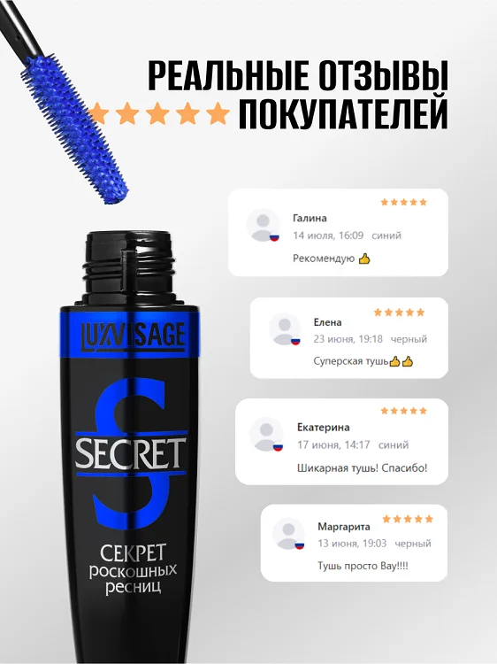 LuxVisage Тушь Секрет роскошных ресниц Синяя К6 12 гр