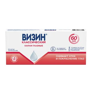 Визин Классический 1 день капли глазные 0,5 мл 10 шт