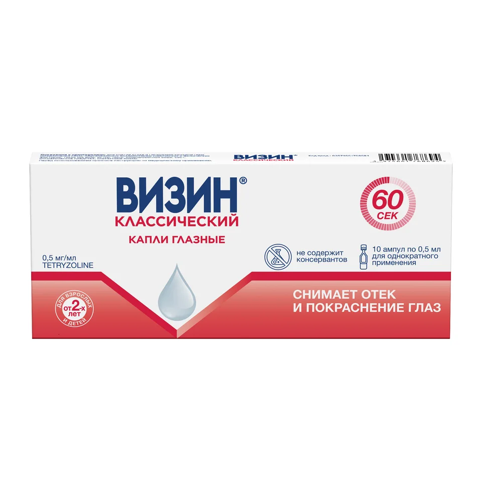 Визин капли 10 шт