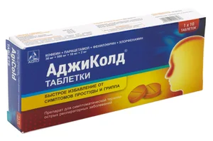 Аджиколд таблетки 10 шт