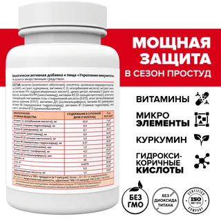 Витамины для укрепления иммунитета Risingstar группа В/Е/С/Д3/цинк / селен / куркумин / комплекс / простуда / орви 450 мг,30 шт