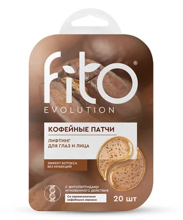 Патчи Fitoкосметик fito evolutio лифтинг кофейные для глаз / лица, 34 г, 20 шт
