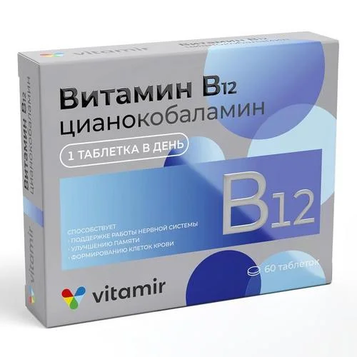 Витамин В 12 60 шт таблетки