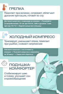 Подушка АмароБеби комфортер-грелка Бигарелл мят