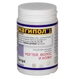 Дрожжи пивные Нагипол-1 для ногтей таблетки 0,5 гр 100 шт