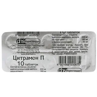 Цитрамон П Фармстандарт таблетки 10 шт