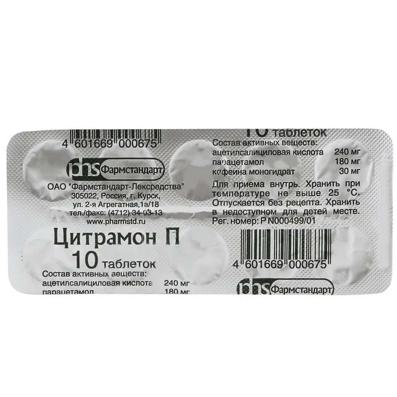 Цитрамон П таблетки 240 мг 10 шт