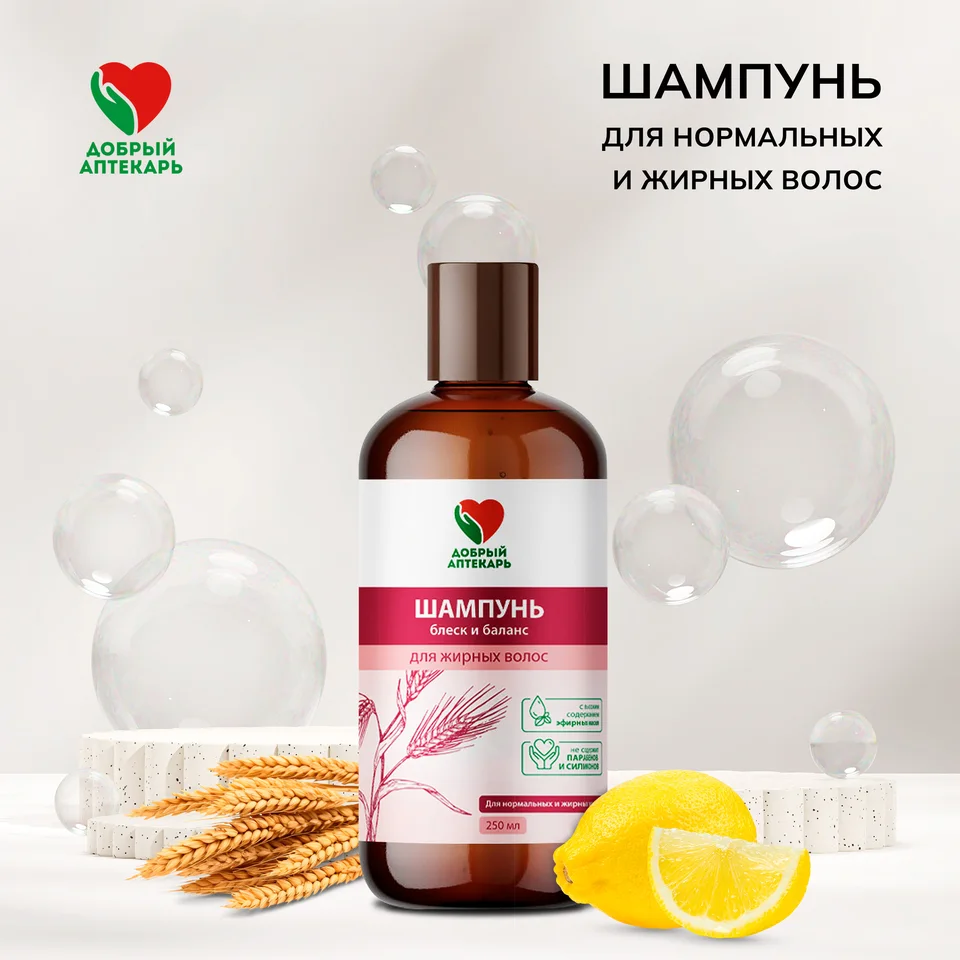 Добрый аптекарь шампунь Блеск и Баланс для жирных волос 250 мл