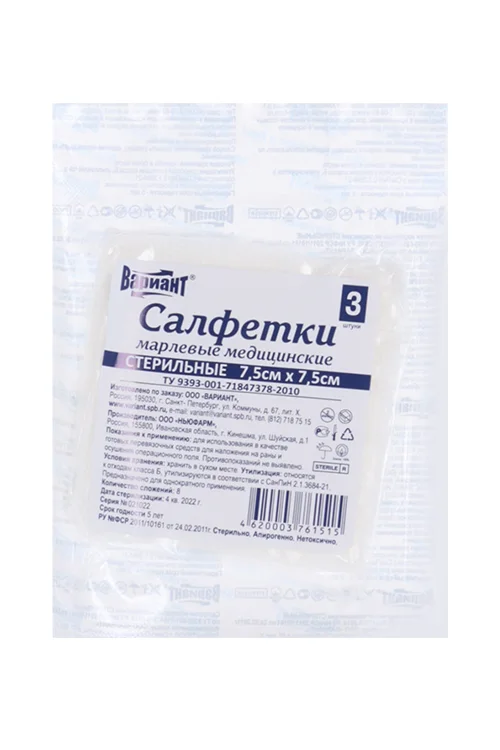 Салфетка Вариант стер медиц марлевая 8сл плотн 7,5×7,5 см 3 шт