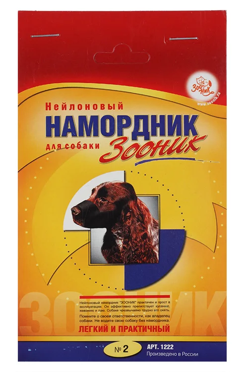 Намордник матерчатый Зооник №2 (ДН 5,5 см ОМ 20 см)