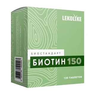 Биостандарт Биотин Lekolike, 150 мг, 120 шт, таблетки