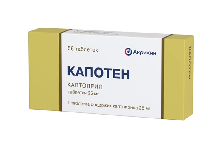 Капотен таблетки 25 мг 56 шт