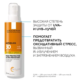 Ля Рош-Позе Антгелиос Спрей Невидимый Spf30 200 мл