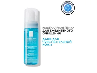 ЛРП Мицеллярная пенка очищающая 150 мл