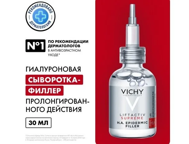 Виши Лифтактив Супрем гиалуроновая сыворотка-филлер для лица пролонг. действ. 30 мл
