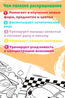 Раскраска Буква-Ленд Быстрее всех А5 12 стр