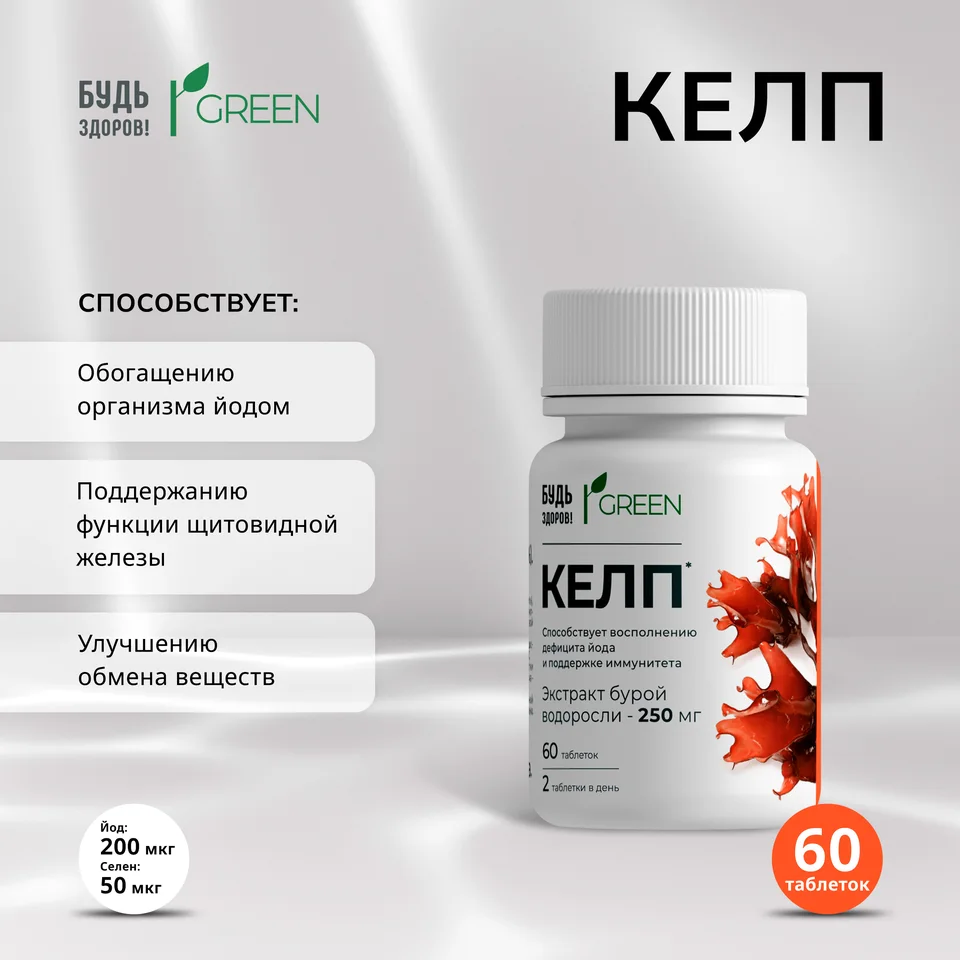 Будь Здоров Грин Келп таблетки 60 шт