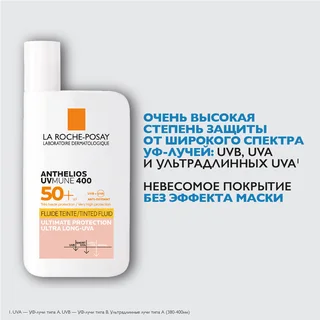 Ля Рош-Позе Антгелиос Увмун 400 Флюид Солнцезащитный Тонирующий Для Лица Spf50+ 50 мл
