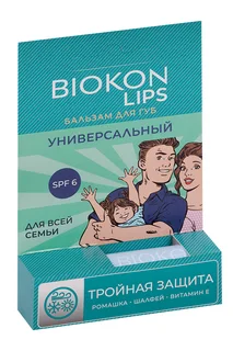 Бальзам для губ Биокон Универсальный для всей семьи 4,6 гр