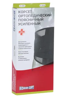 Корсет Комф-Орт ортопед пояснич усилен4 ребра жестк К-614ш ширина-42 см р 3