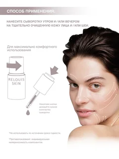 Relouis Skin Anti-Age Сыворотка для лица Collagen Care 30 мл