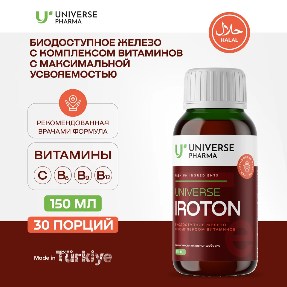 Эффективное Железо Universe Pharma витаминный комплекс с кофакторами, минералами и L-лизином, 150 мл