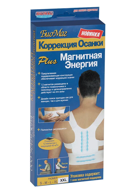 Корректор осанки Biomag для спины магнитный белый женский / мужской р XXL