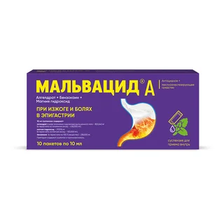 Мальвацид а 10 мл 10 шт пакет суспензия для приема внутрь