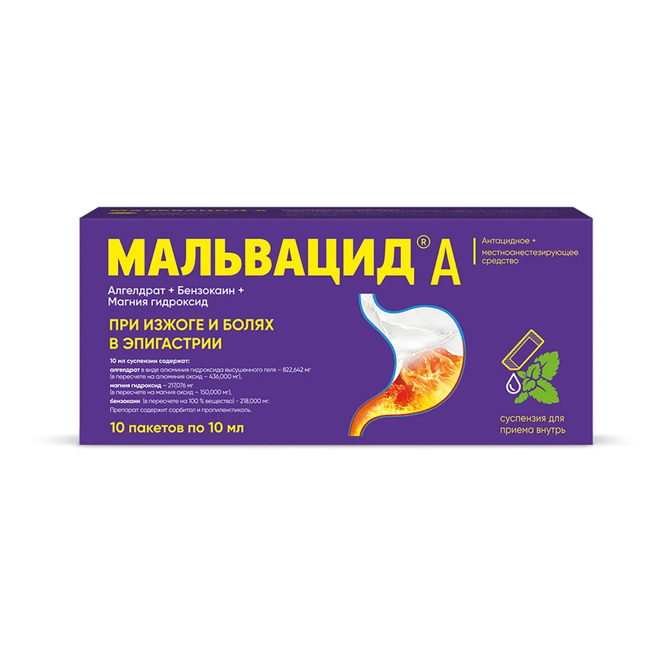 Мальвацид суспензия 10 шт