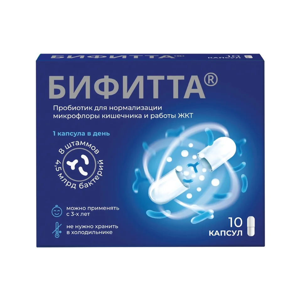 Бифитта Комплекс пробиотических микроорганизмов капсулы 10 шт